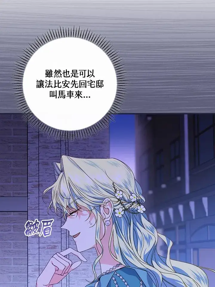 《童话里反派的完美结局》第44话图10