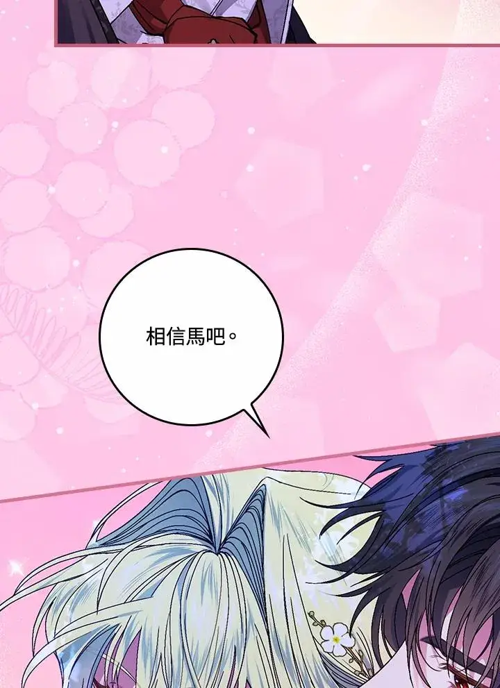 《童话里反派的完美结局》第44话图100