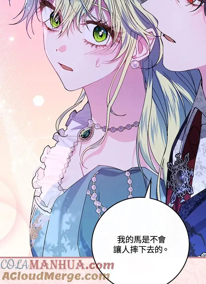 《童话里反派的完美结局》第44话图101