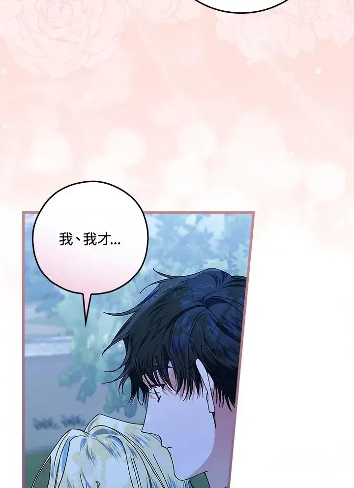 《童话里反派的完美结局》第44话图102