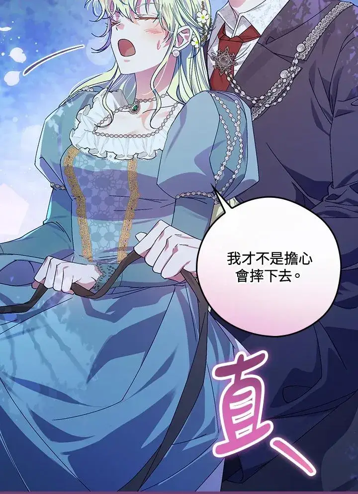 《童话里反派的完美结局》第44话图104