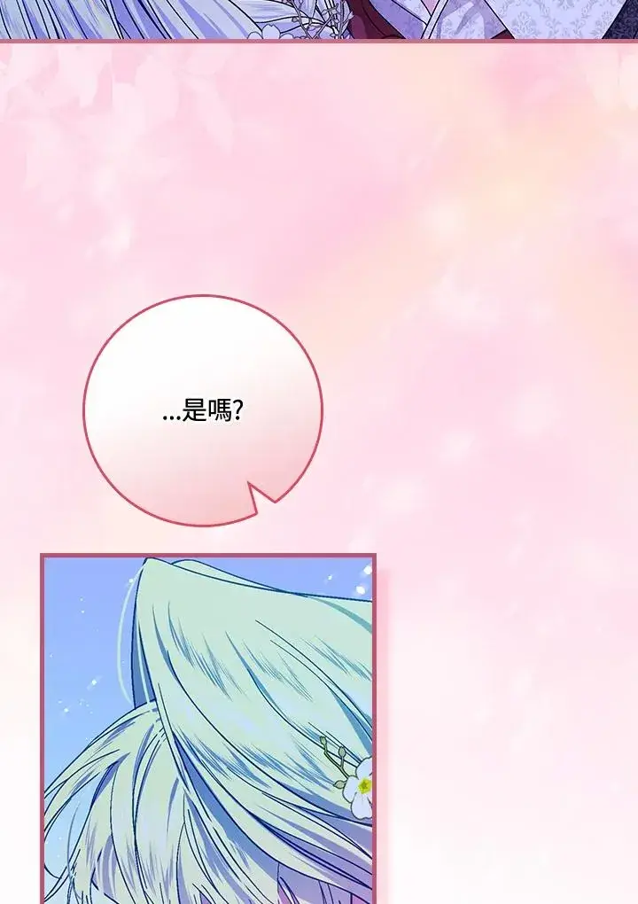 《童话里反派的完美结局》第44话图106