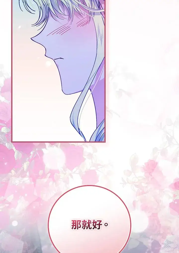 《童话里反派的完美结局》第44话图107