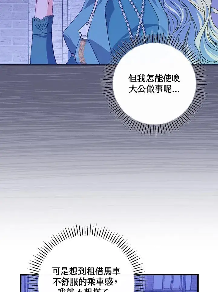 《童话里反派的完美结局》第44话图11