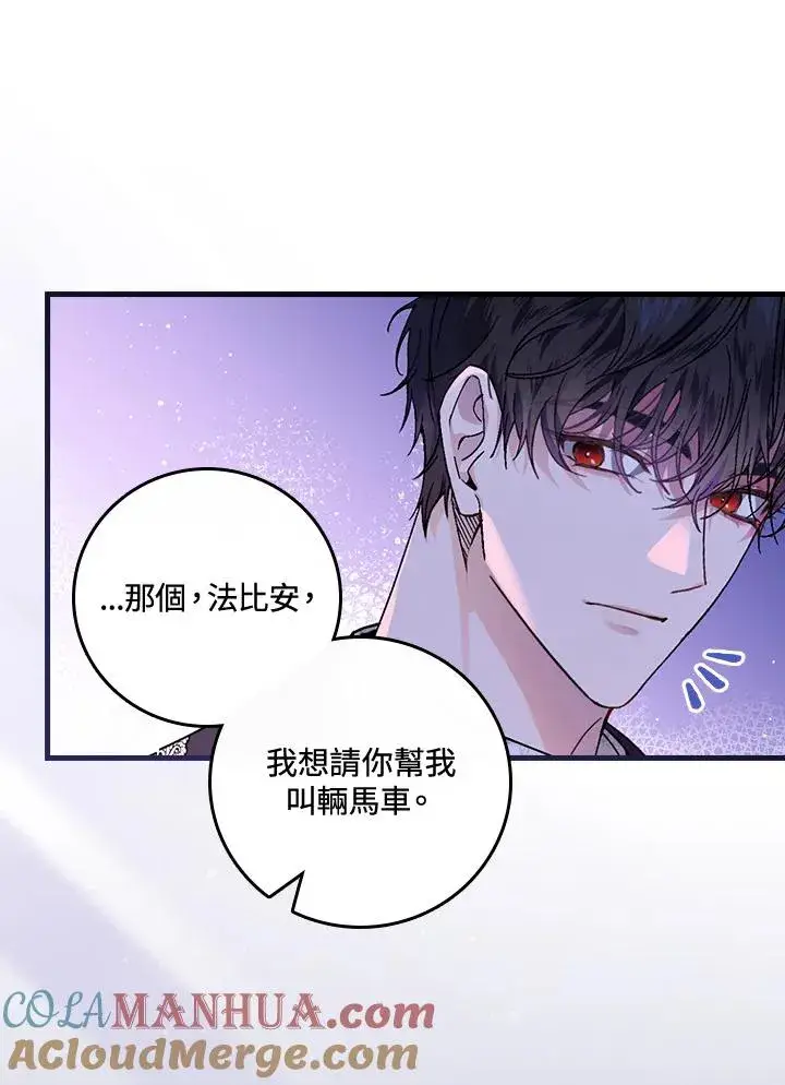 《童话里反派的完美结局》第44话图13