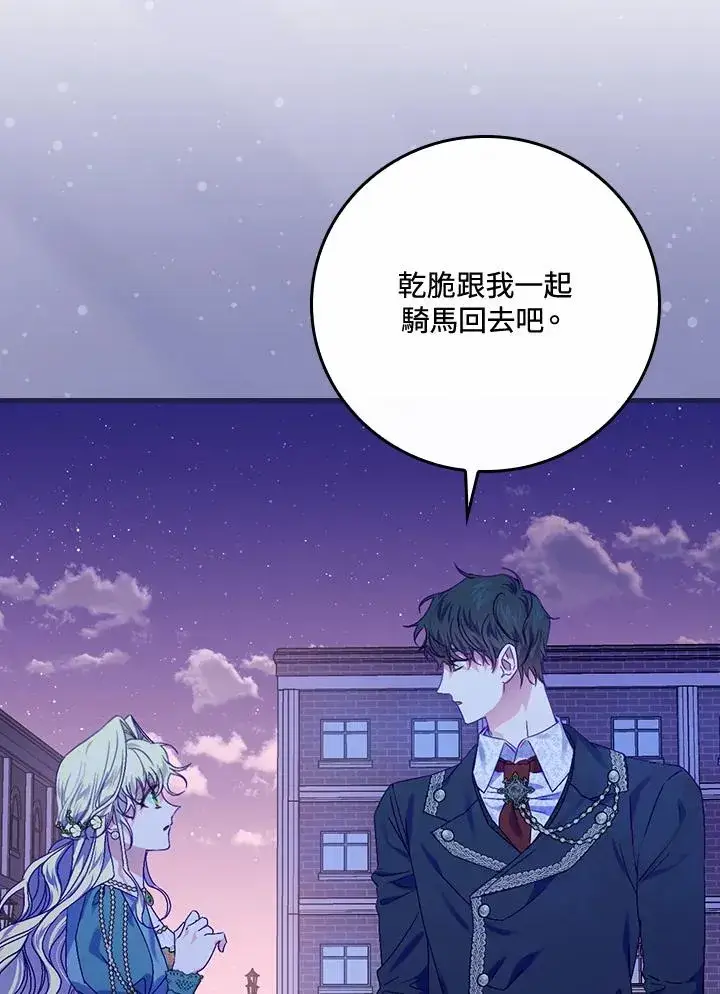 《童话里反派的完美结局》第44话图14