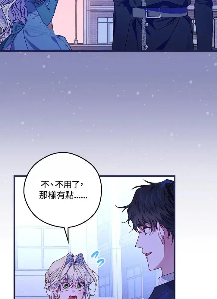 《童话里反派的完美结局》第44话图15