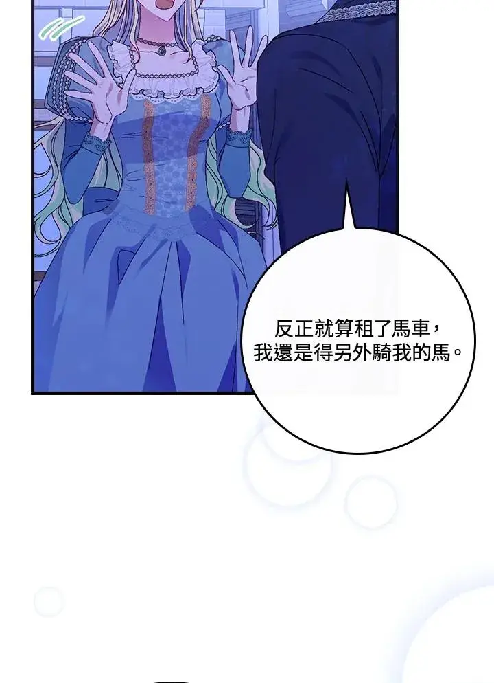 《童话里反派的完美结局》第44话图16