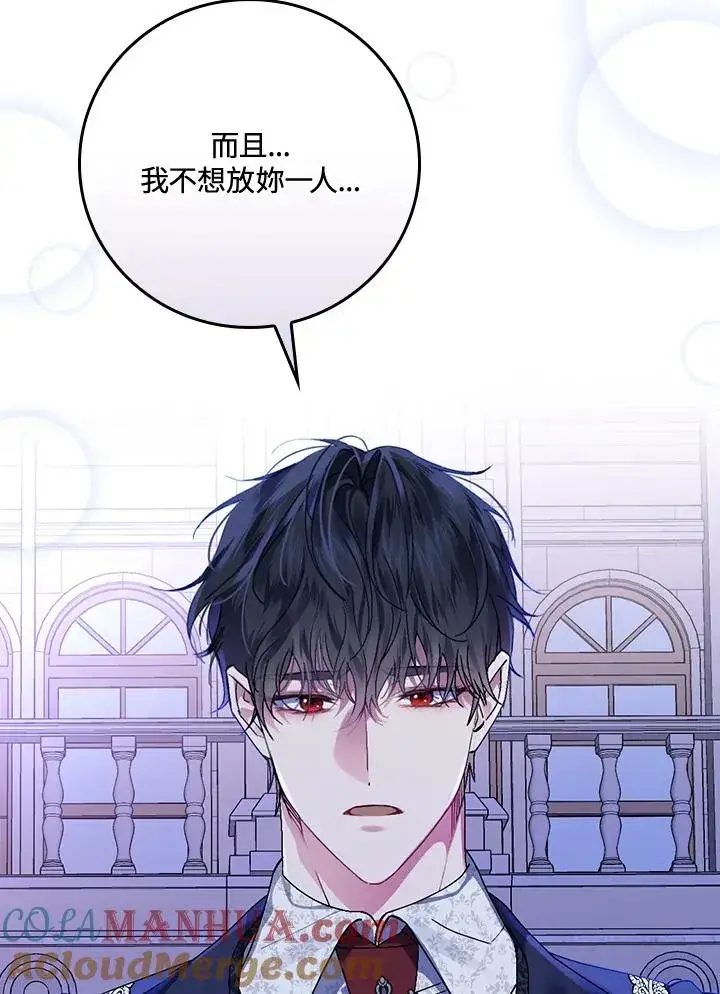 《童话里反派的完美结局》第44话图17