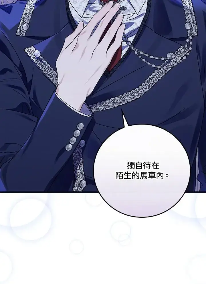 《童话里反派的完美结局》第44话图18