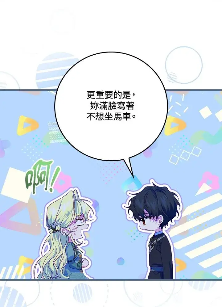 《童话里反派的完美结局》第44话图19