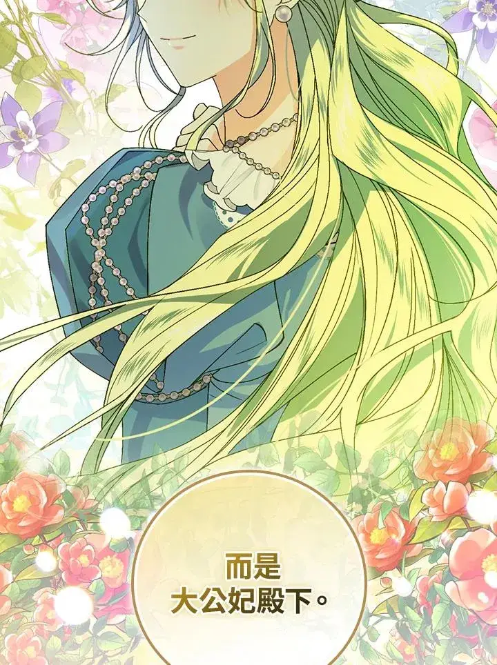 《童话里反派的完美结局》第44话图2