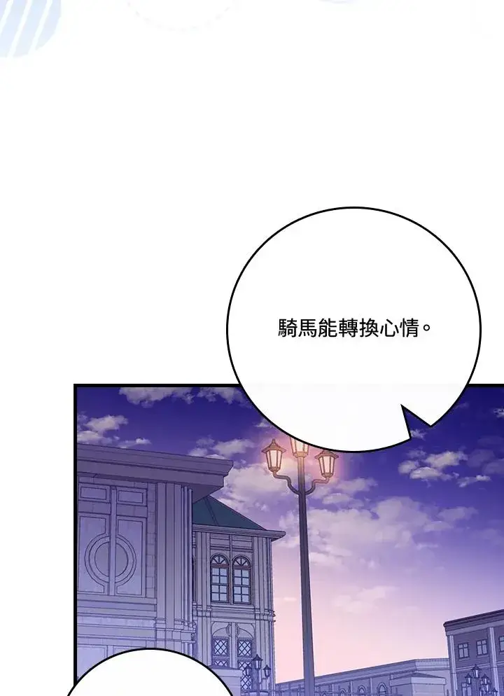 《童话里反派的完美结局》第44话图20