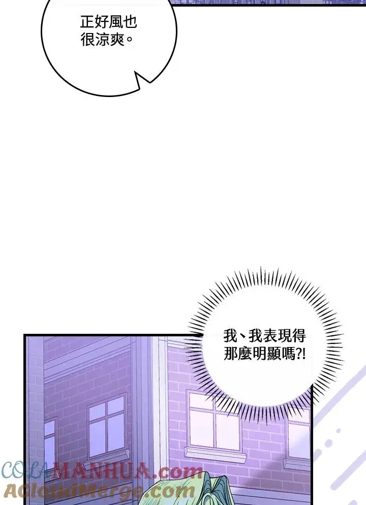 《童话里反派的完美结局》第44话图21