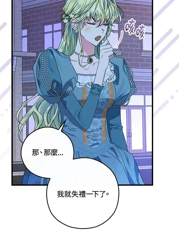 《童话里反派的完美结局》第44话图22
