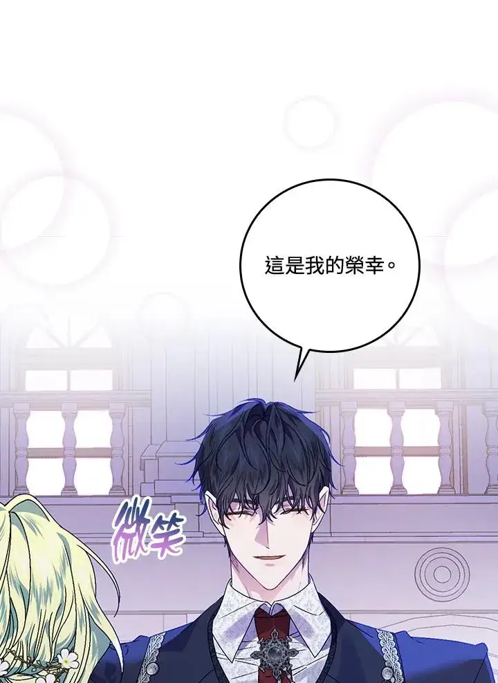 《童话里反派的完美结局》第44话图23