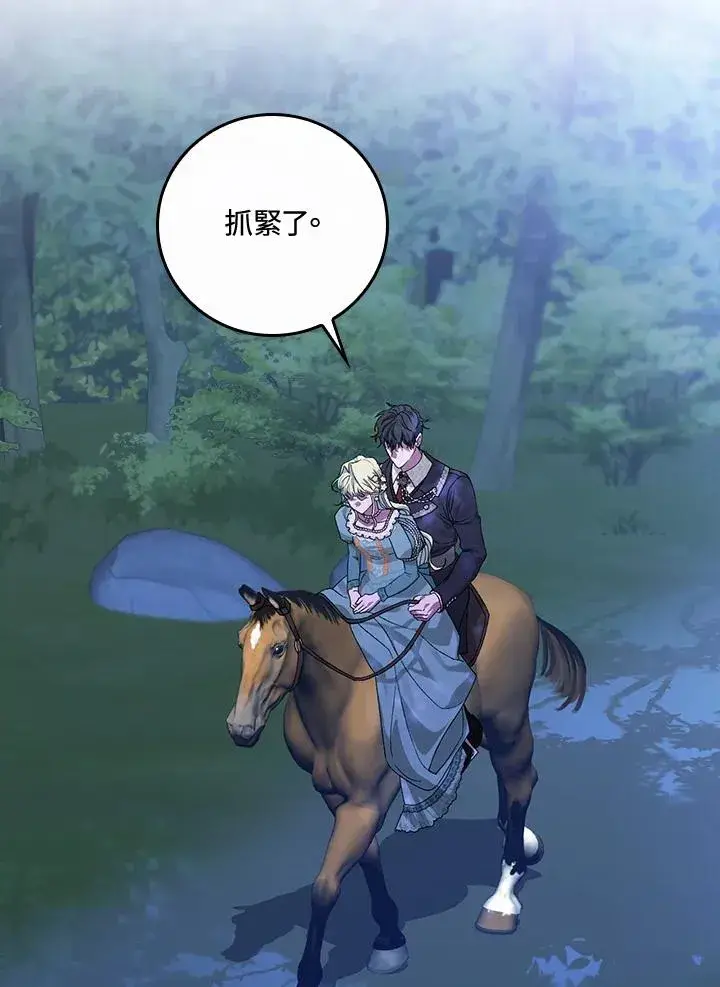 《童话里反派的完美结局》第44话图28