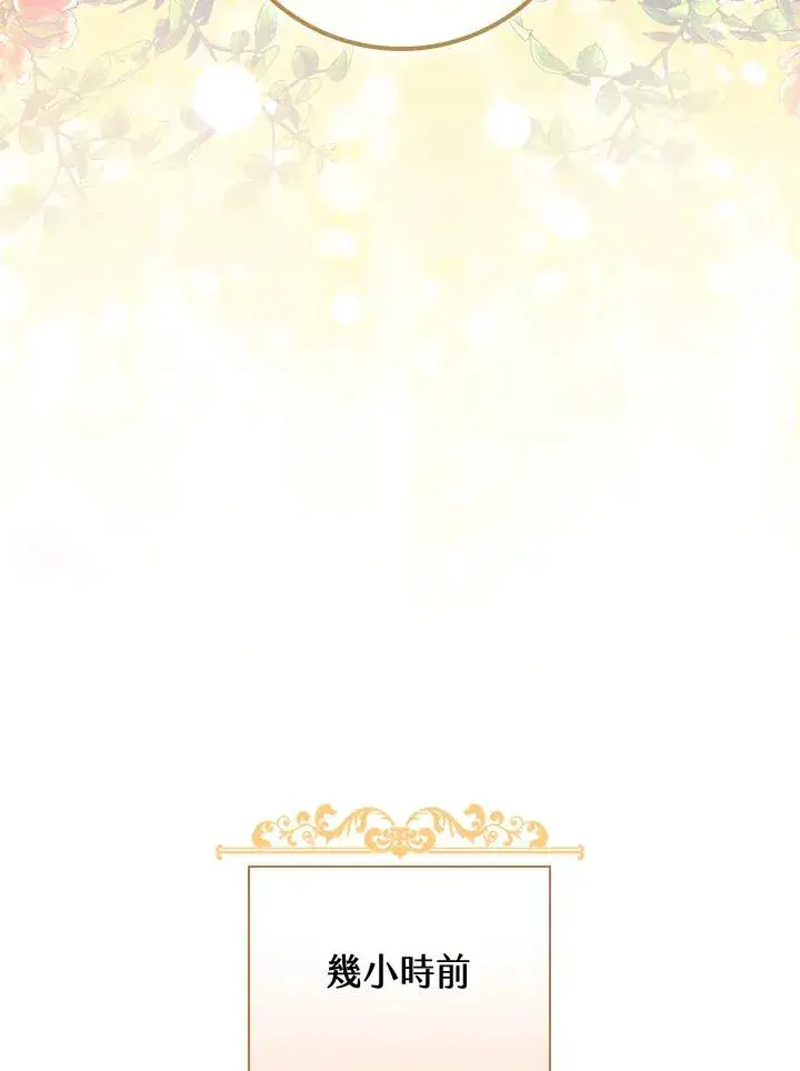 《童话里反派的完美结局》第44话图3