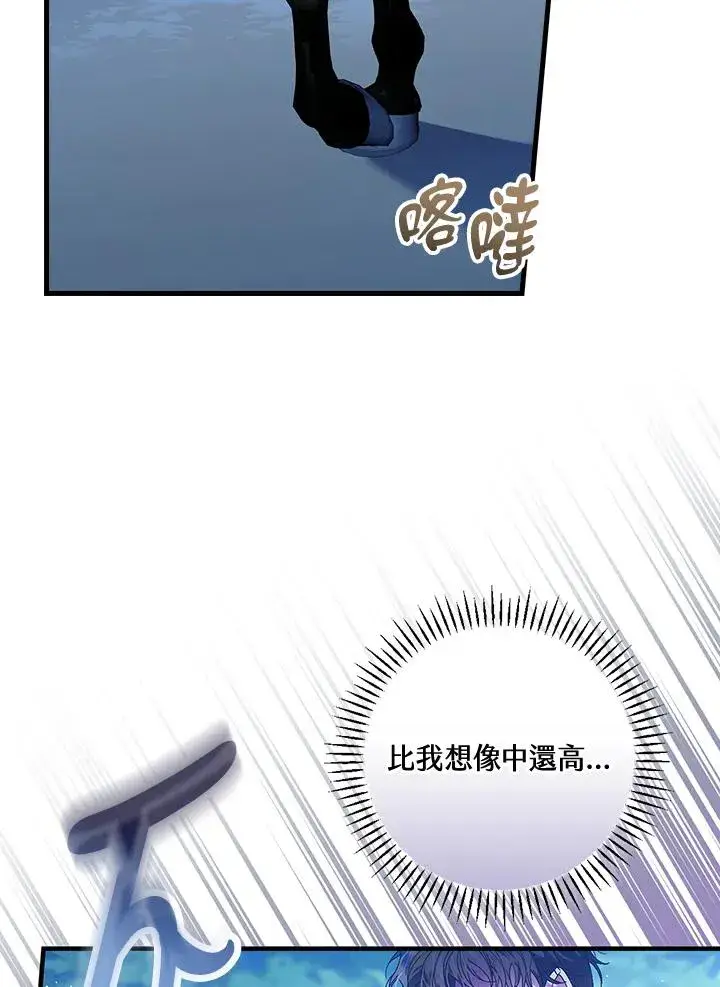 《童话里反派的完美结局》第44话图30