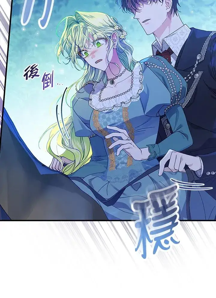 《童话里反派的完美结局》第44话图31