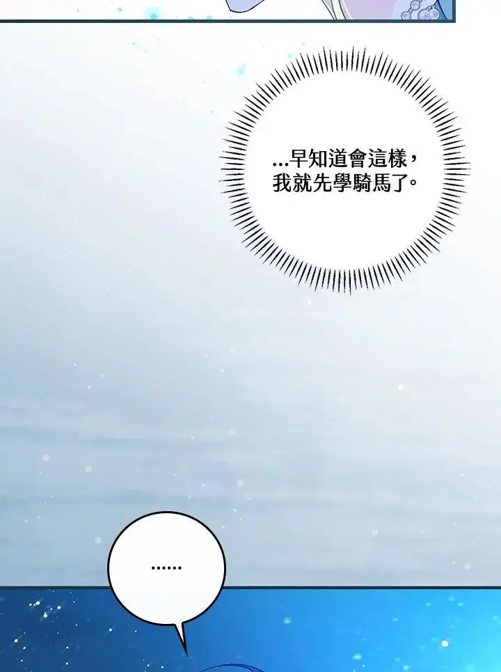 《童话里反派的完美结局》第44话图35