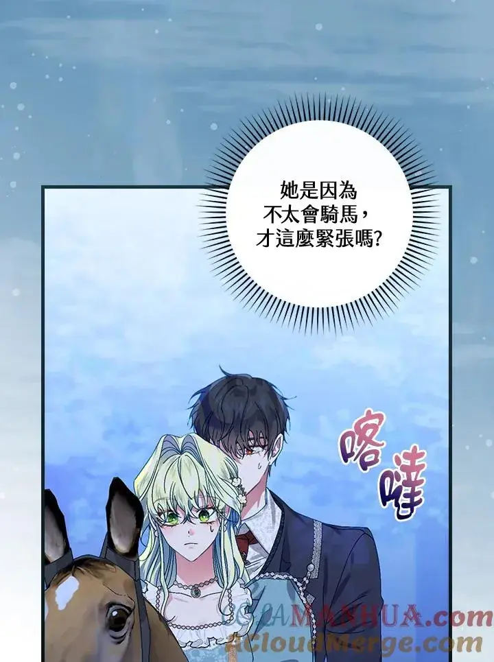 《童话里反派的完美结局》第44话图37