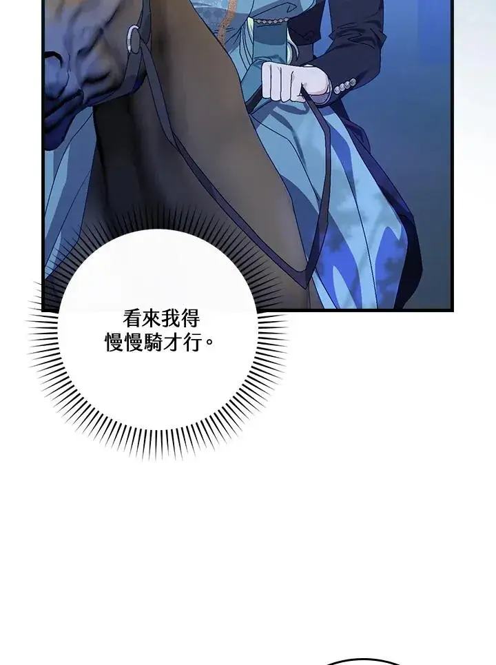 《童话里反派的完美结局》第44话图38