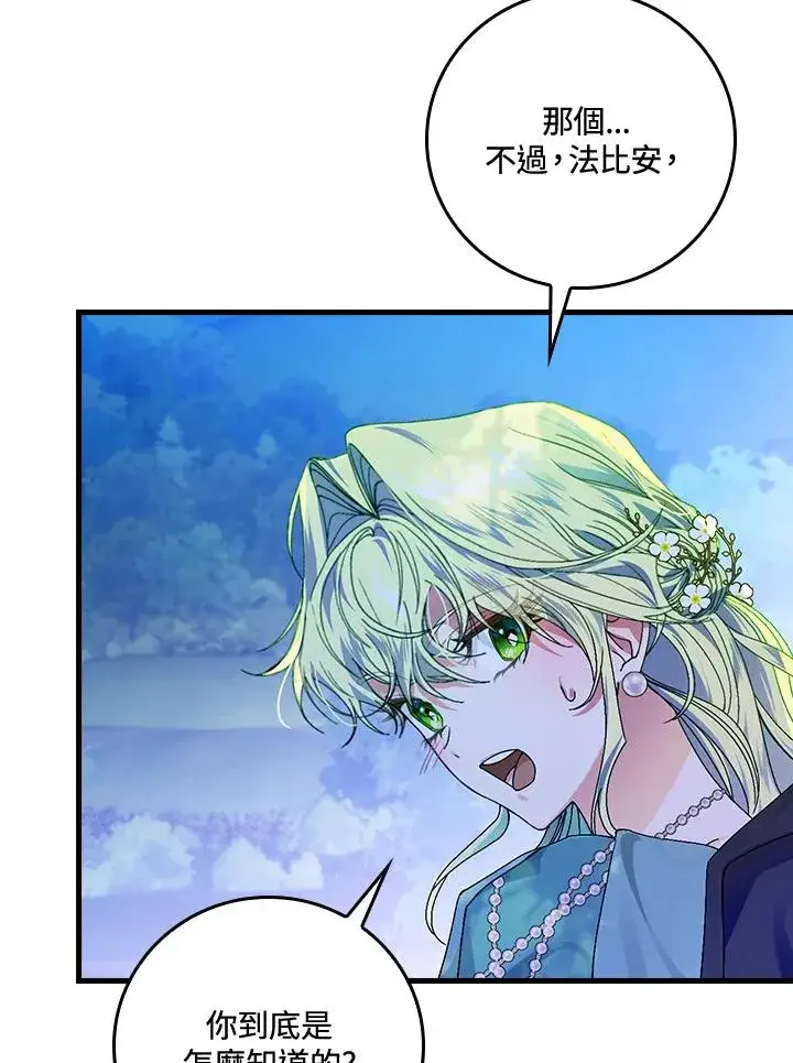 《童话里反派的完美结局》第44话图39