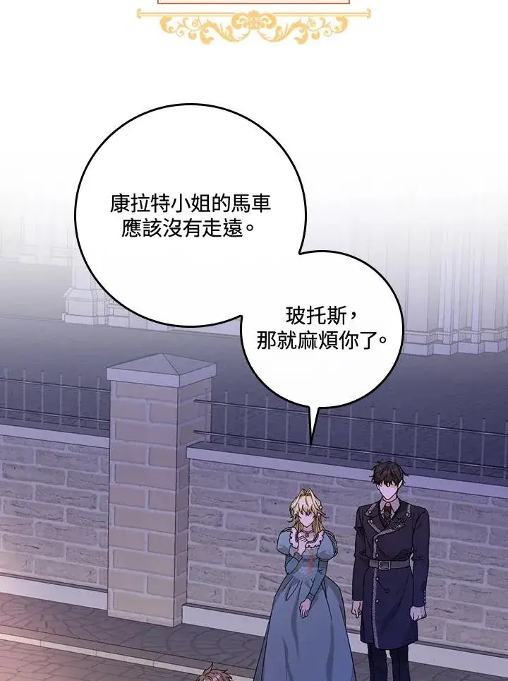 《童话里反派的完美结局》第44话图4
