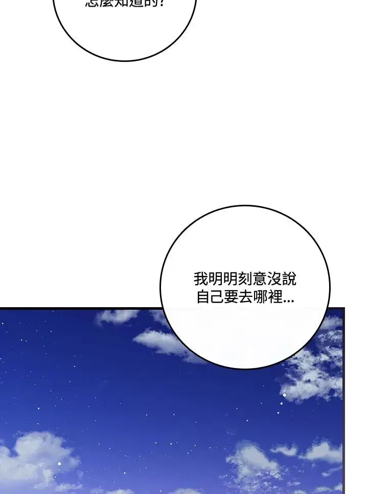 《童话里反派的完美结局》第44话图40