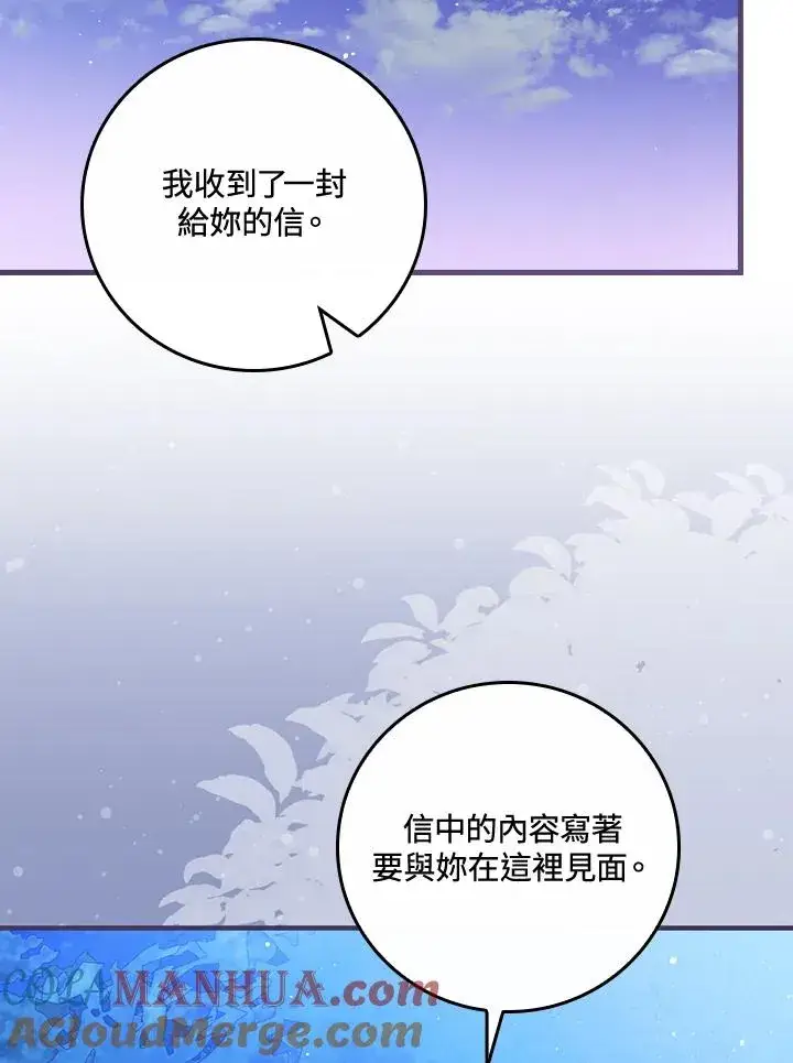 《童话里反派的完美结局》第44话图41