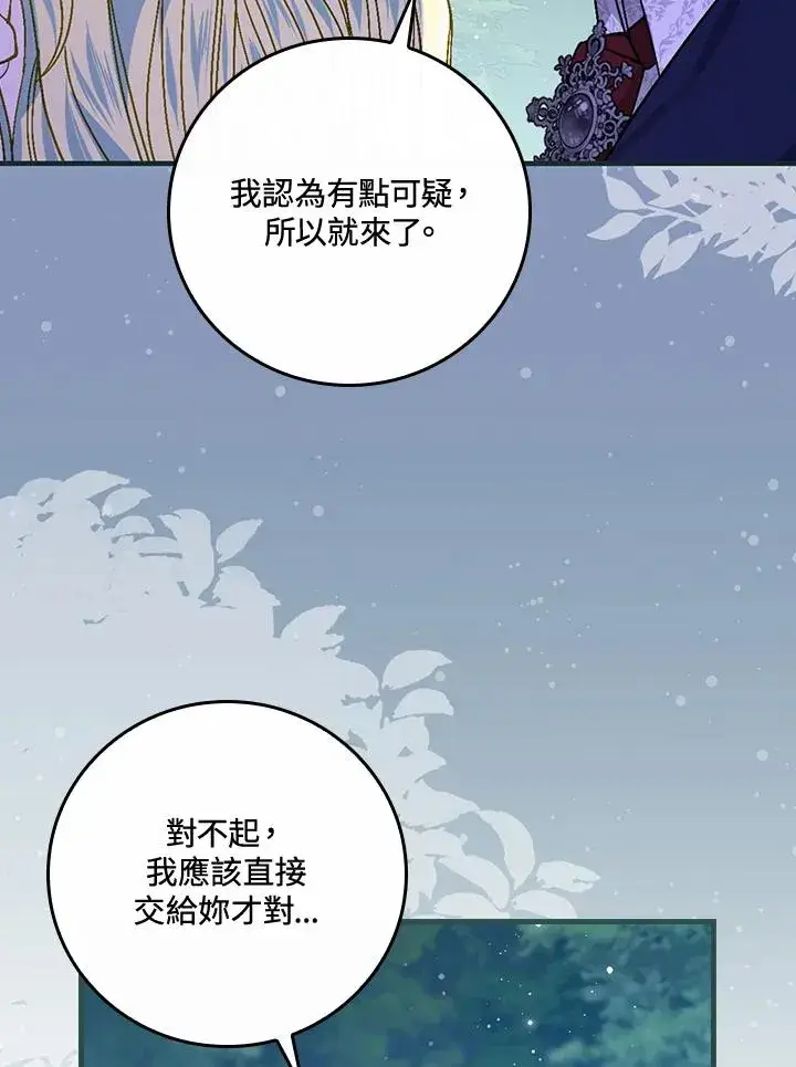 《童话里反派的完美结局》第44话图43
