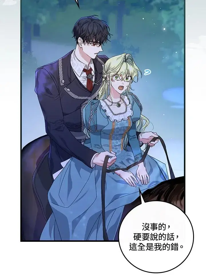 《童话里反派的完美结局》第44话图44