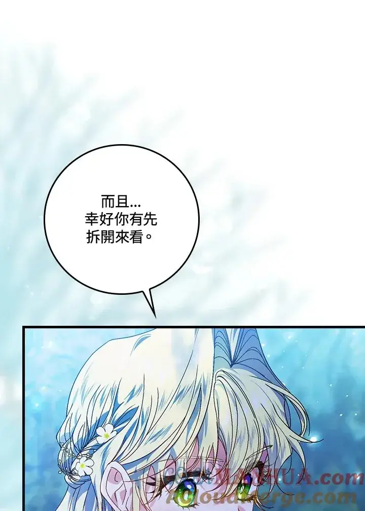 《童话里反派的完美结局》第44话图45