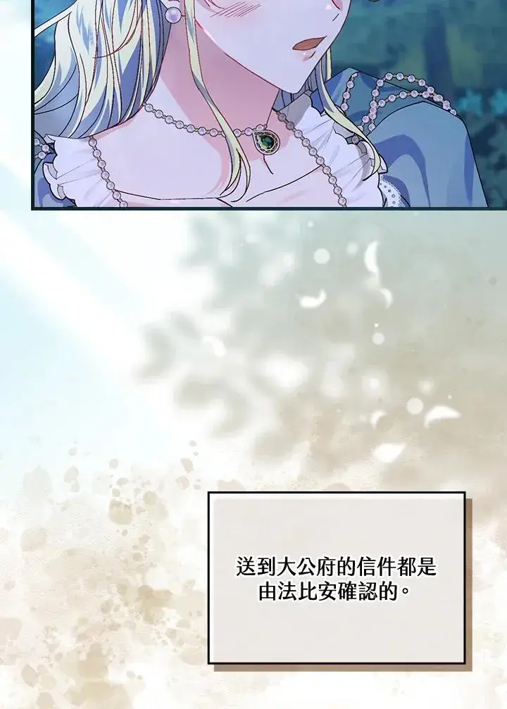 《童话里反派的完美结局》第44话图46