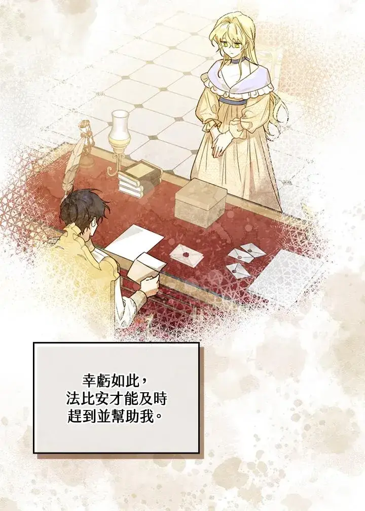 《童话里反派的完美结局》第44话图47