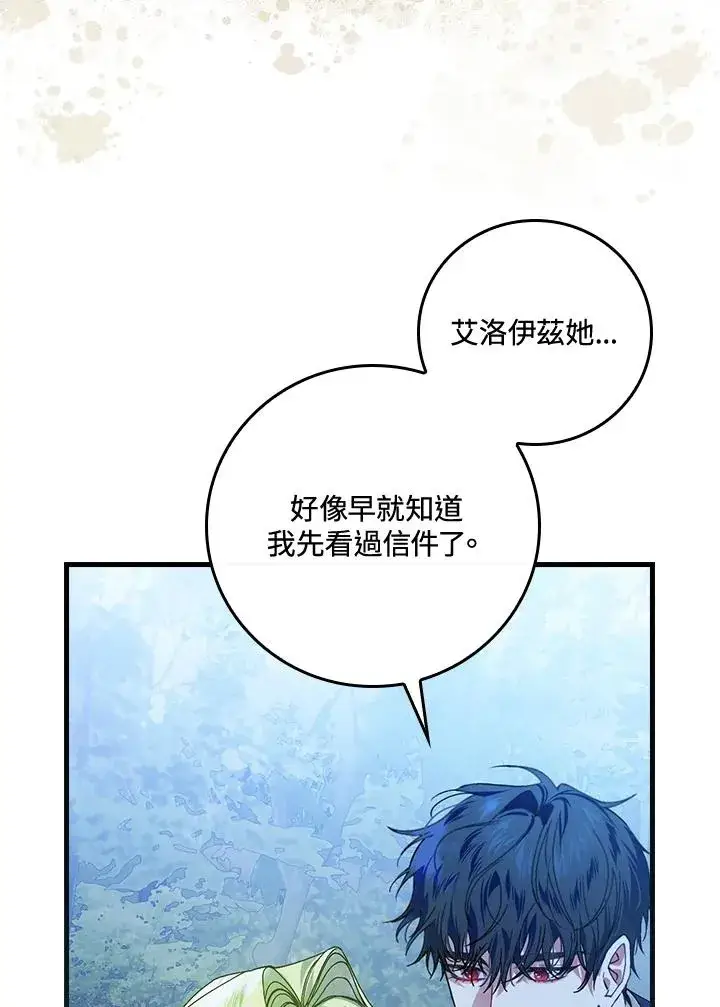 《童话里反派的完美结局》第44话图48