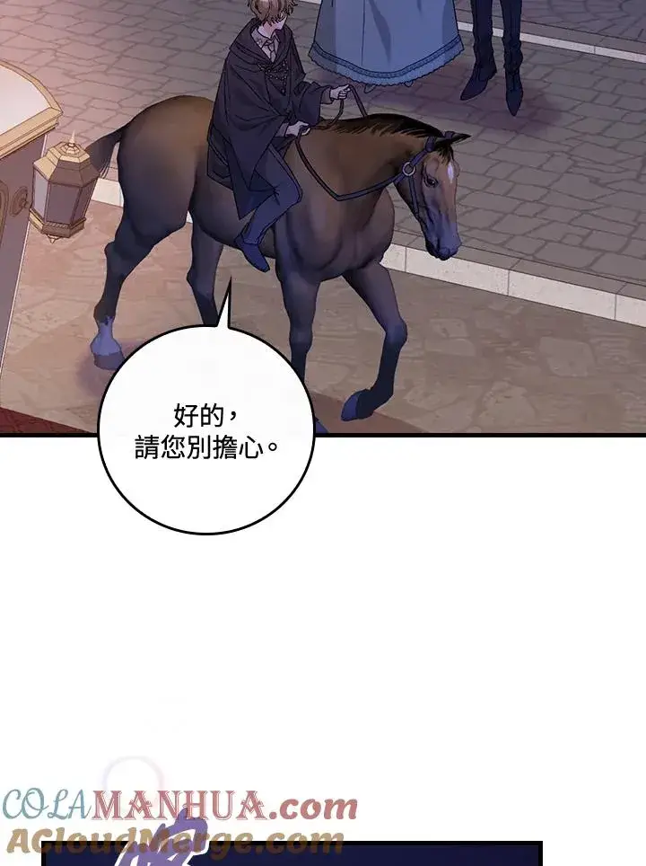《童话里反派的完美结局》第44话图5