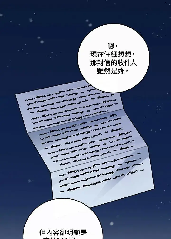 《童话里反派的完美结局》第44话图50