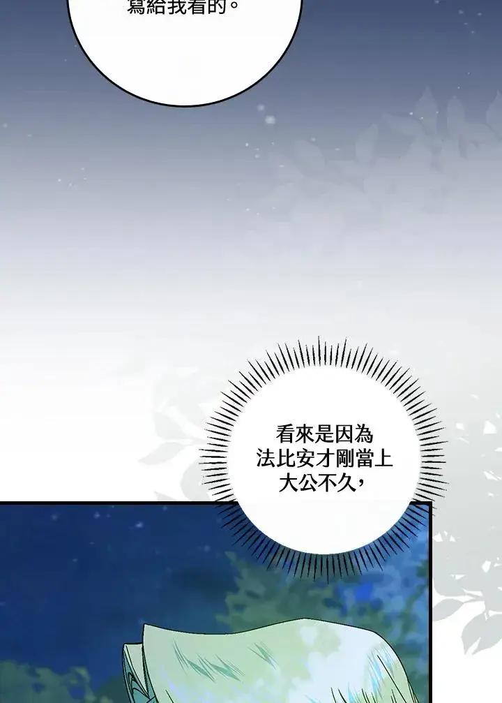 《童话里反派的完美结局》第44话图51