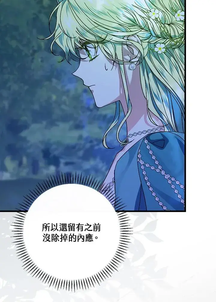 《童话里反派的完美结局》第44话图52