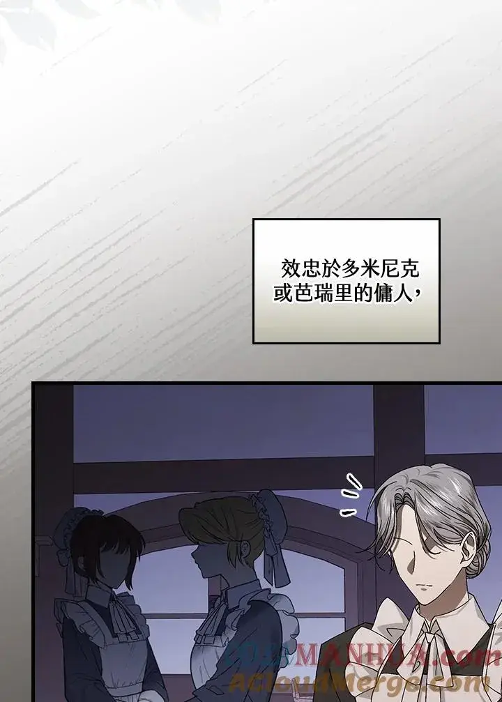 《童话里反派的完美结局》第44话图53