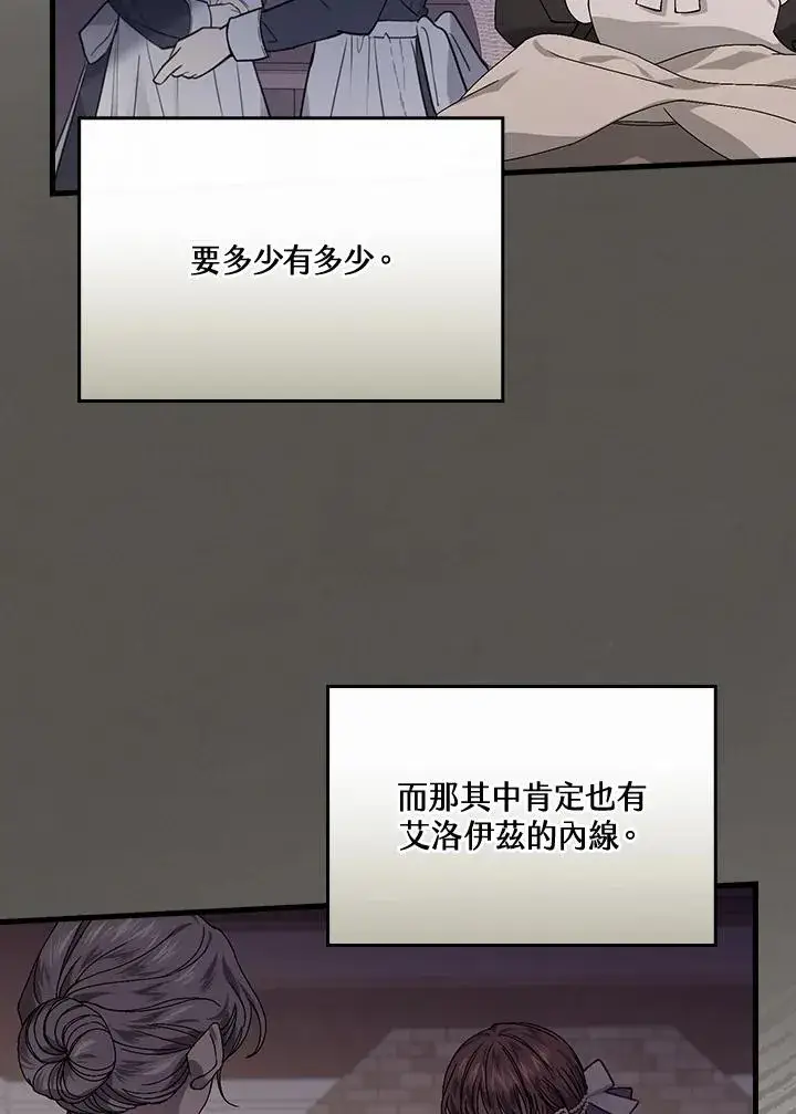 《童话里反派的完美结局》第44话图54