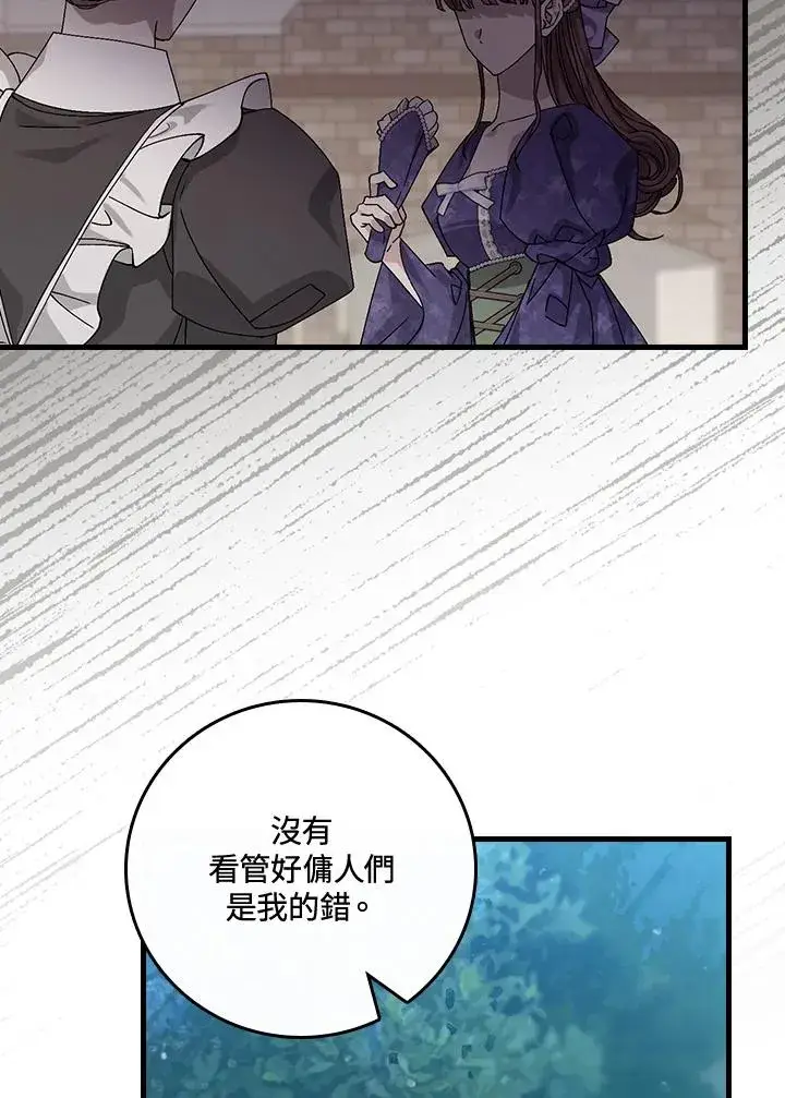 《童话里反派的完美结局》第44话图55