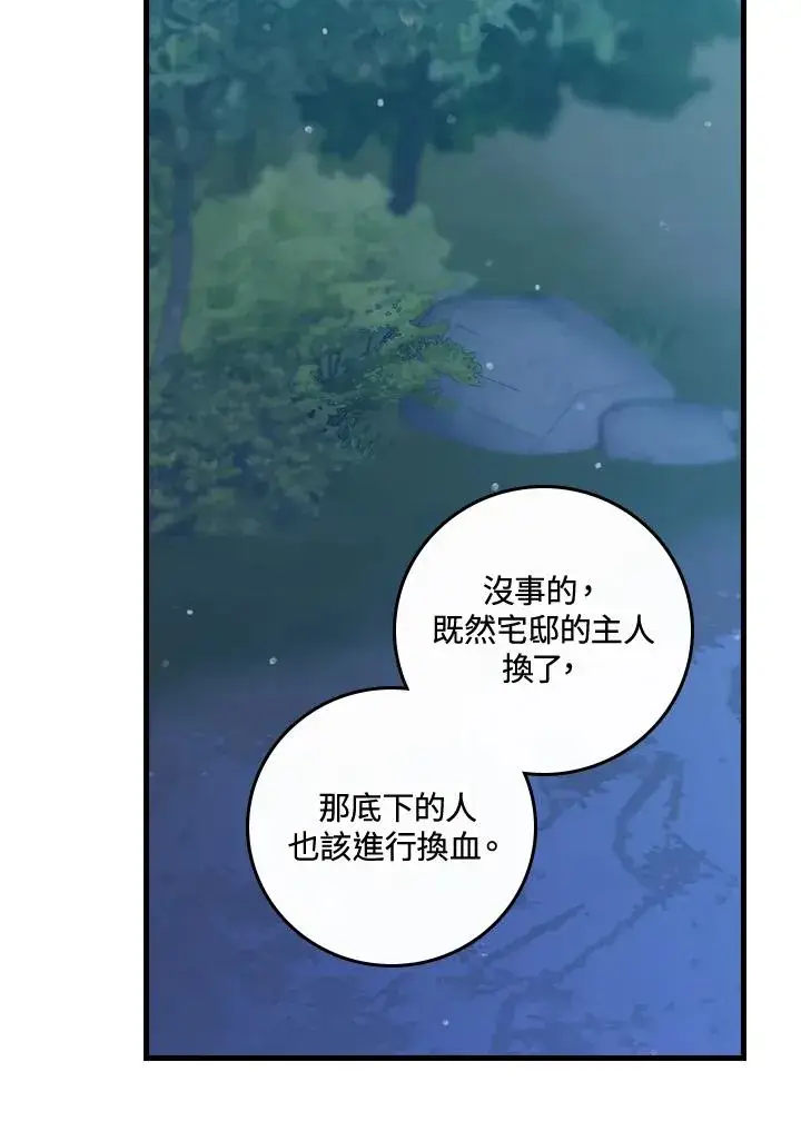 《童话里反派的完美结局》第44话图56