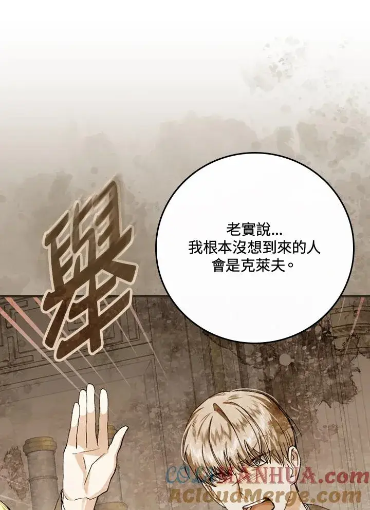 《童话里反派的完美结局》第44话图57