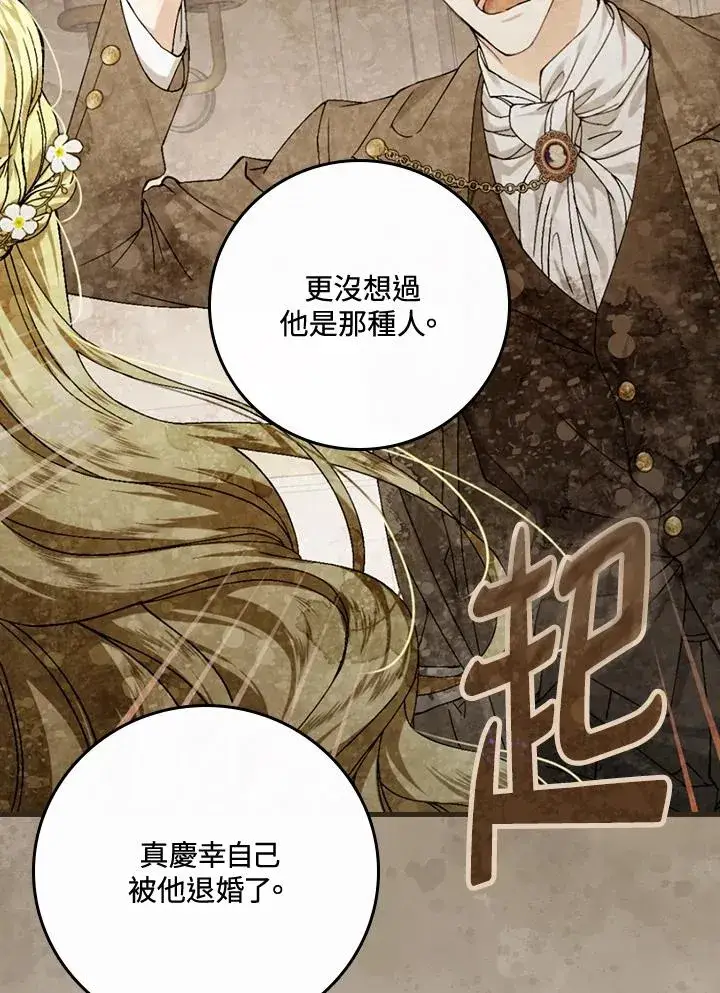 《童话里反派的完美结局》第44话图58