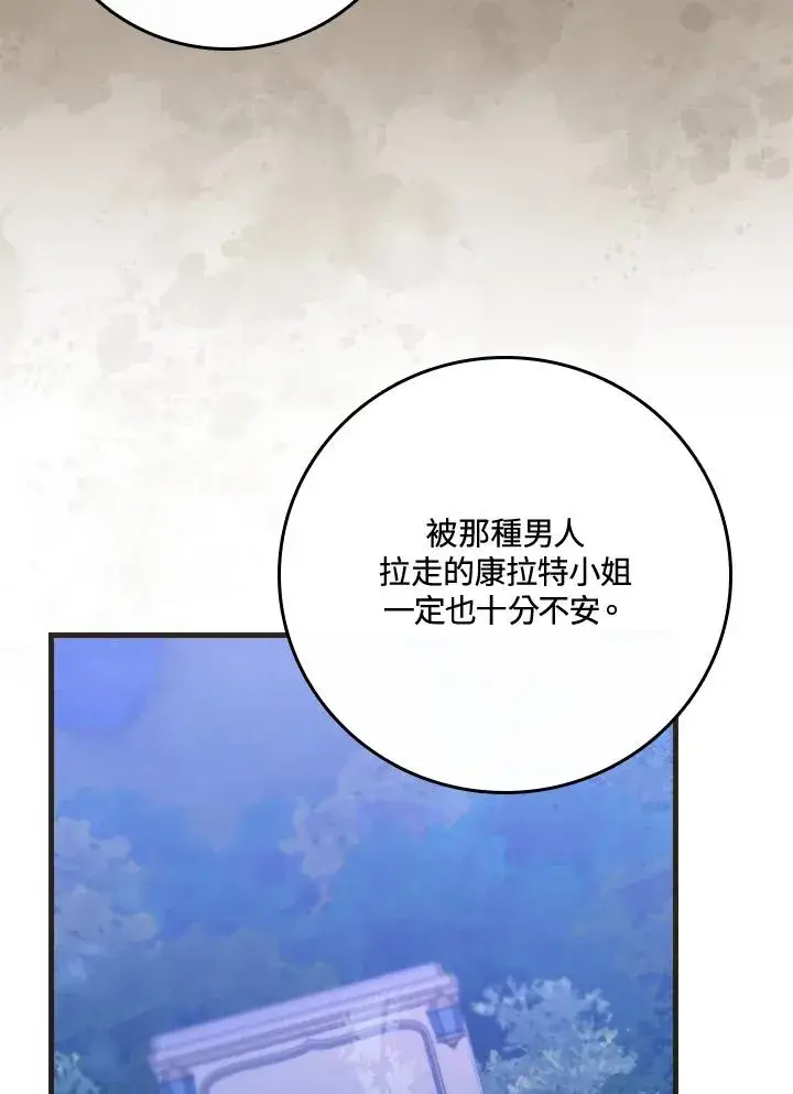 《童话里反派的完美结局》第44话图59