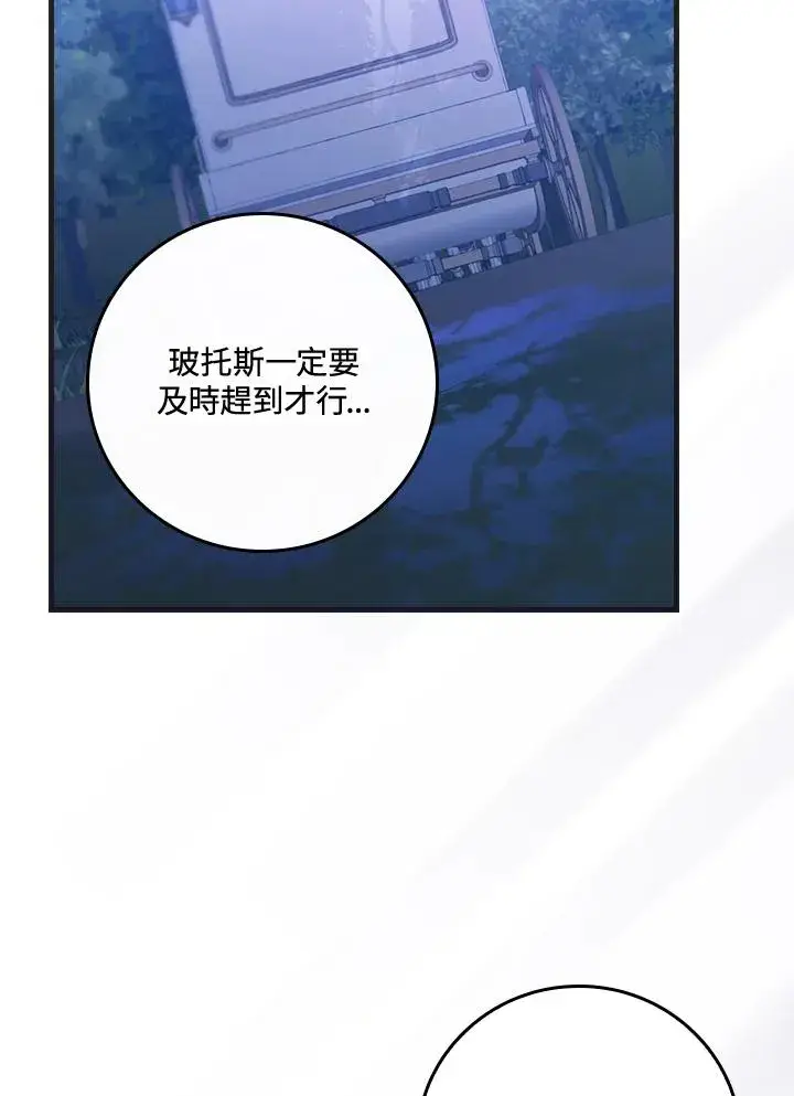 《童话里反派的完美结局》第44话图60