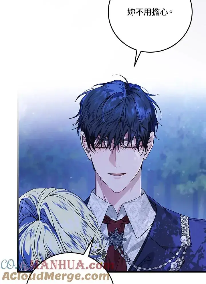 《童话里反派的完美结局》第44话图61